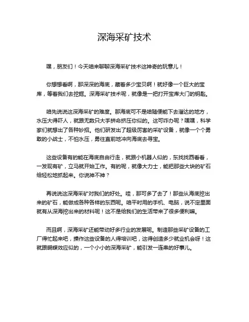 深海采矿技术