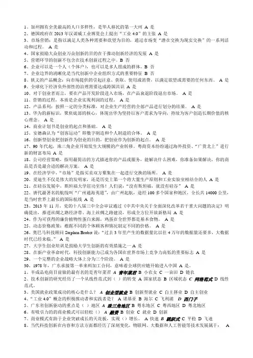 公需科目考试创业公需科题库