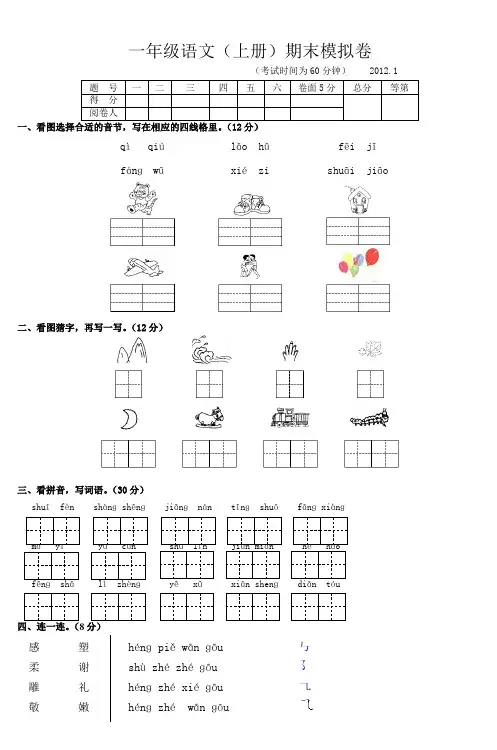 小学一年级语文(上册)期末试卷 (2)