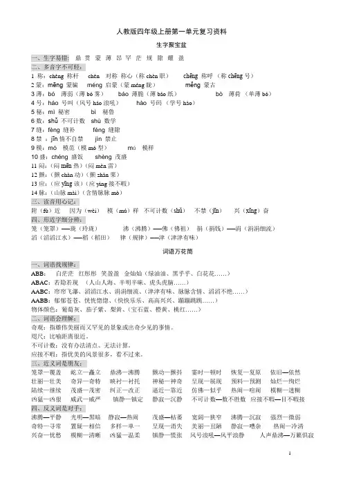 人教版四年级上册语文各单元复习资料