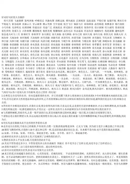 好词好句好段大全摘抄