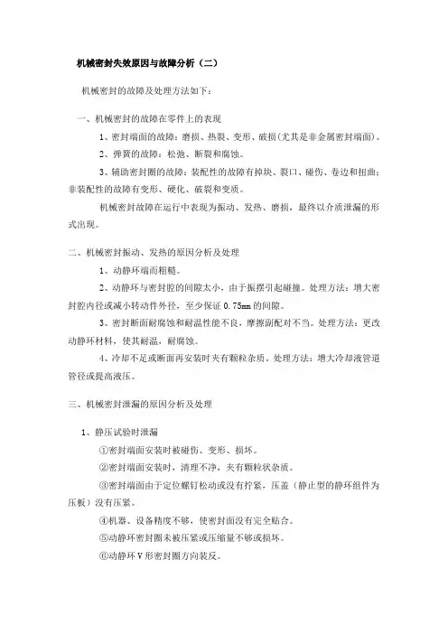 机械密封失效原因与故障分析