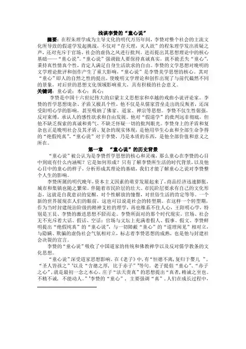 论文《李贽“童心说“》
