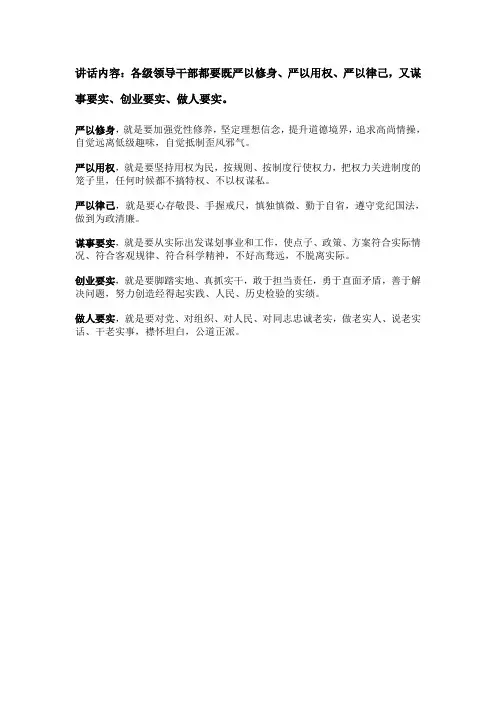 三严三实讲话内容