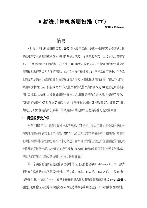 X射线计算机断层扫描(CT)