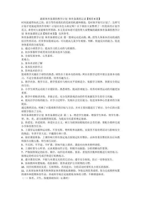 2023最新-最新体育备课组教学计划 体育备课组记录【精彩6篇】