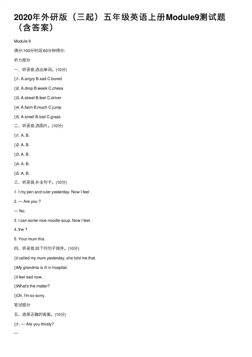 2020年外研版（三起）五年级英语上册Module9测试题（含答案）