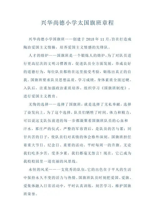 国旗班章程