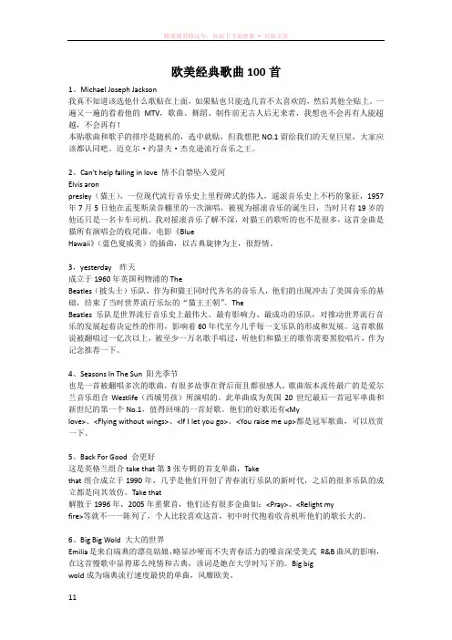 外国经典影视歌曲100首