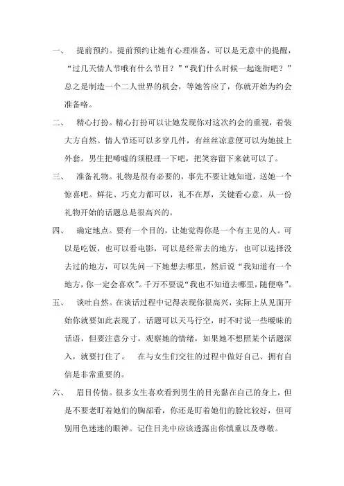 十大约会步骤