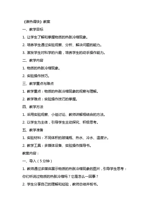 《谁热得快》教案