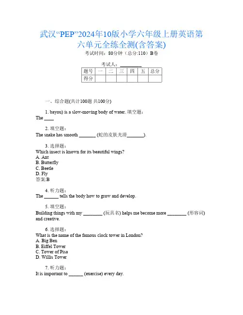 武汉“PEP”2024年10版小学六年级上册L卷英语第六单元全练全测(含答案)