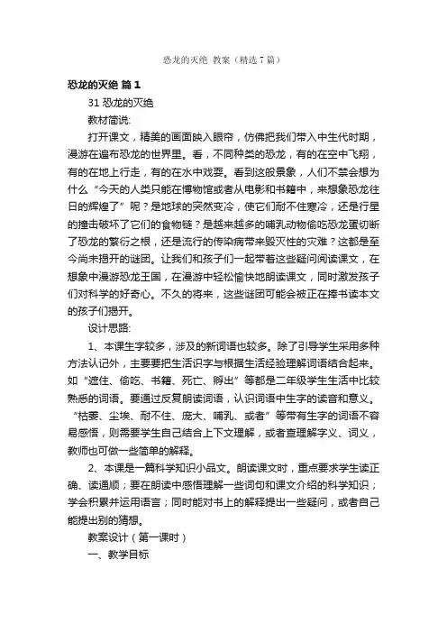 恐龙的灭绝教案（精选7篇）