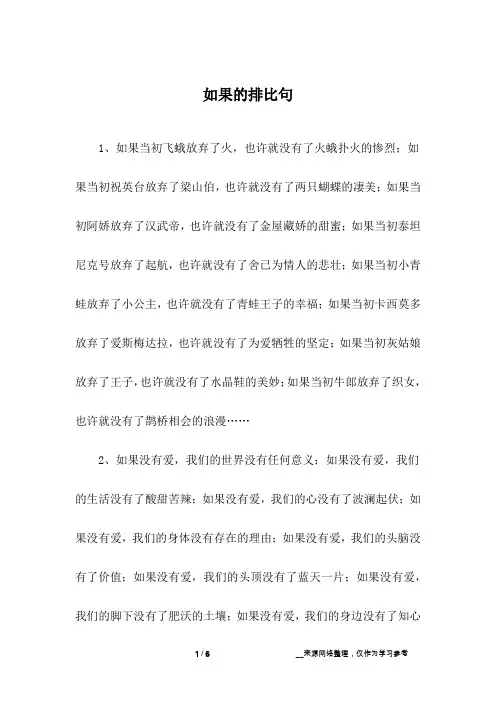 如果的排比句