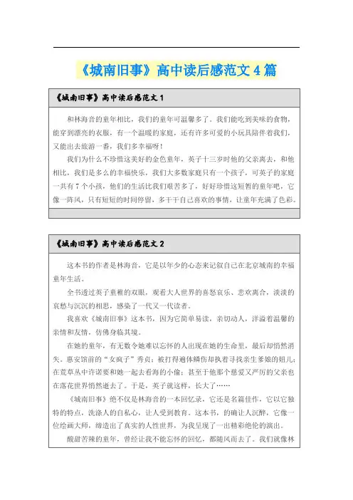 《城南旧事》高中读后感范文4篇