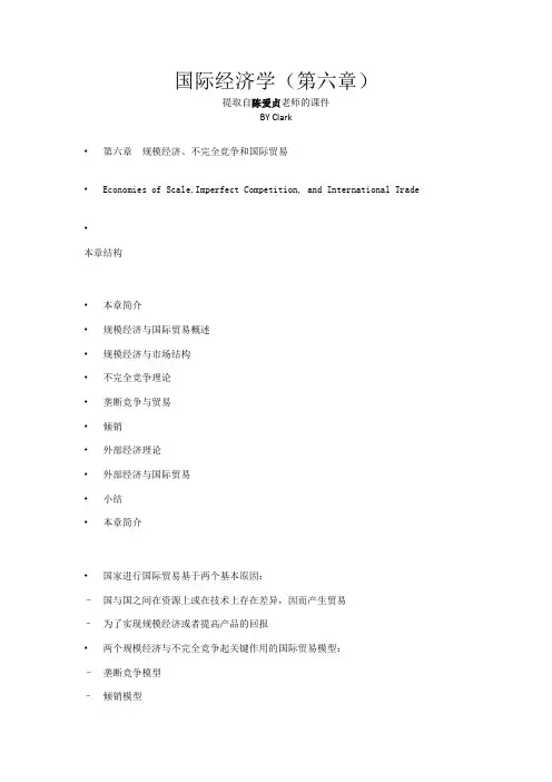 国际经济学课件笔记