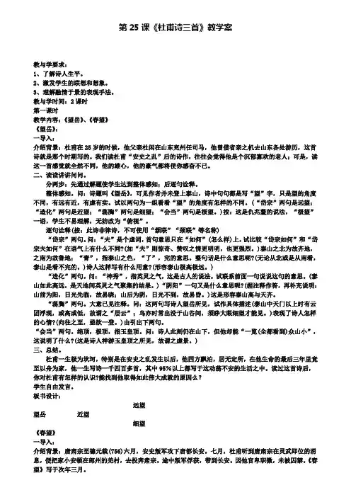 人教版八年级上册语文第五单元25课《杜甫诗三首》教学案(含试卷)