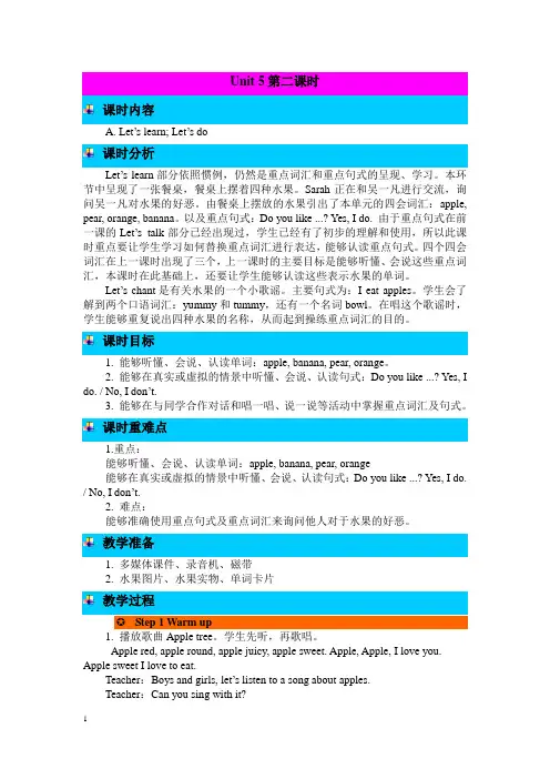 人教PEP版小学英语三年级下册 Unit 5 第二课时 教学设计