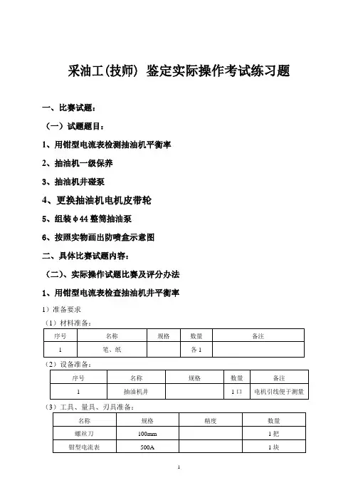采油(技师)实操练习题