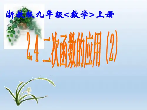 浙教版九年级数学上册精选PPT