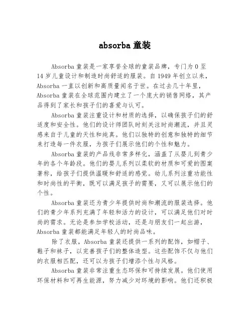 absorba童装
