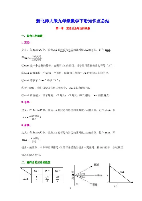 北师大版九年级数学下册知识点归纳复习提纲