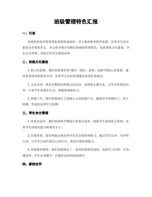 班级管理特色汇报