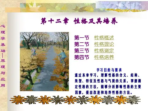 性格及其培养