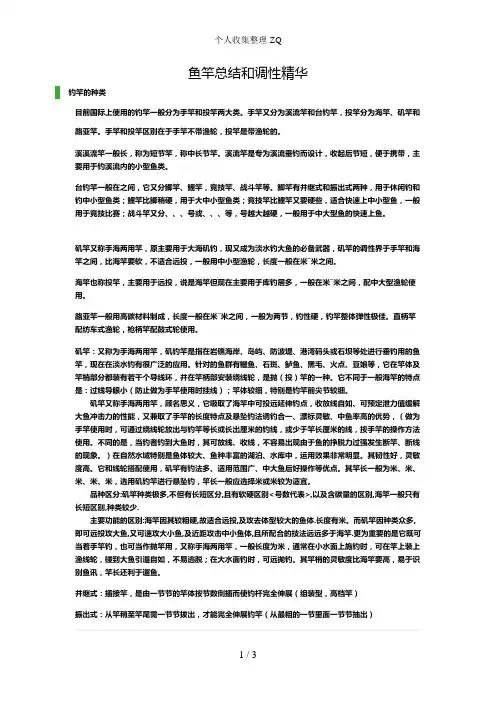 鱼竿总结和调性精华