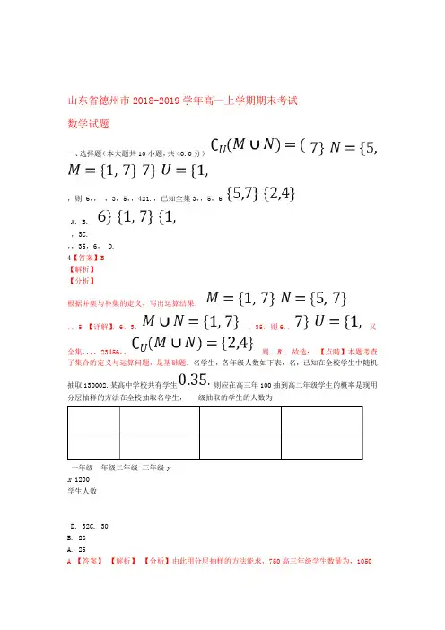 山东省德州市2018 2019高一数学上学期期末考试试题含解析