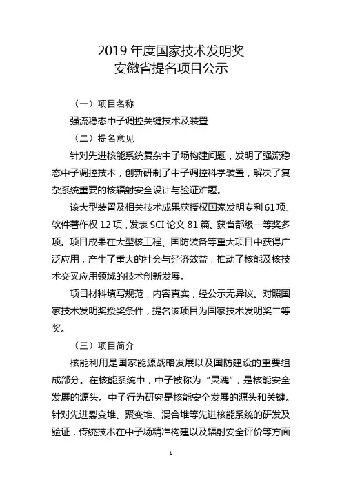 2019年度国家技术发明奖