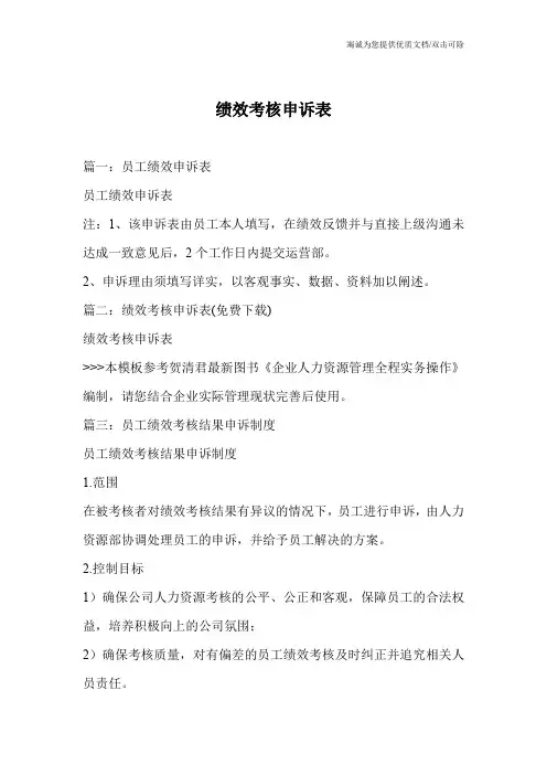 绩效考核申诉表
