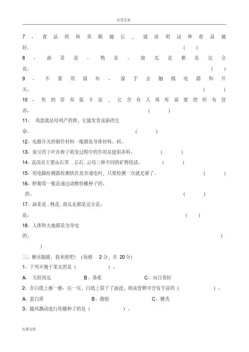 人教版小学四年级下册科学全册知识点单元及期末试卷全套教科版