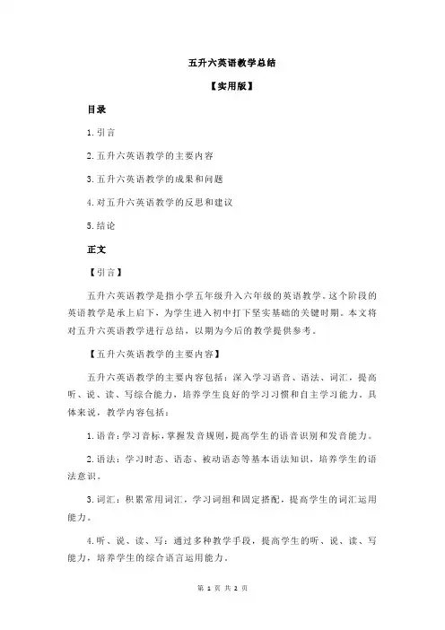 五升六英语教学总结