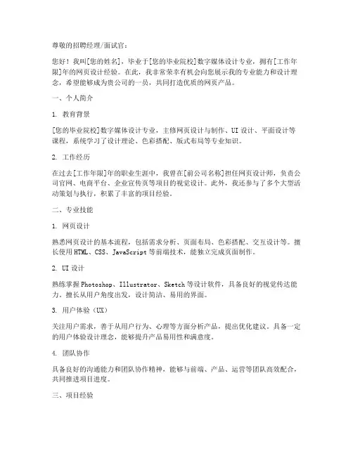 网页设计自我介绍模板