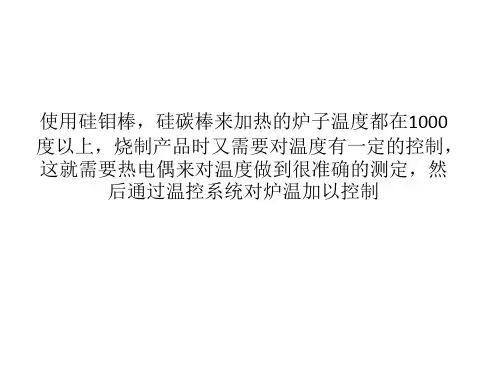 硅钼棒,硅碳棒与热电偶