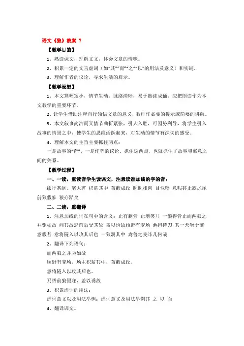 语文《狼》教案一等奖3篇
