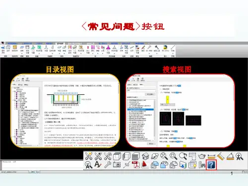 YJK基础设计的10个常见问题课件