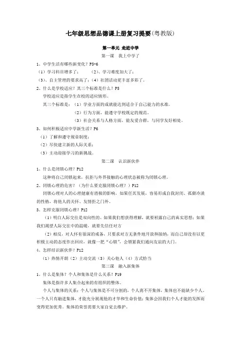 初一政治复习提纲粤教版