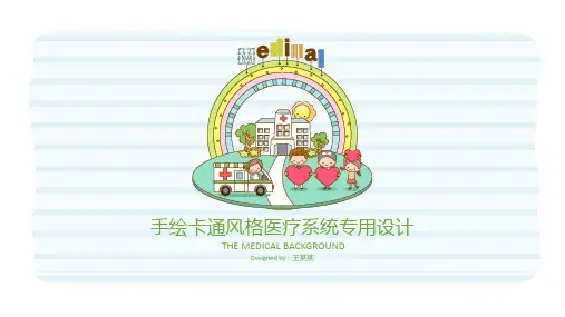 儿童医院PPT