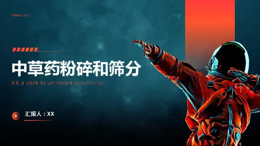 中草药粉碎和筛分