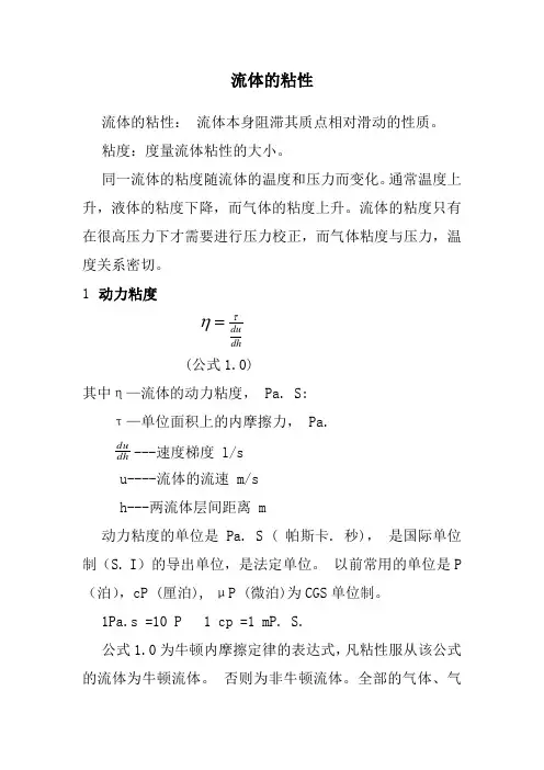 流体的粘度