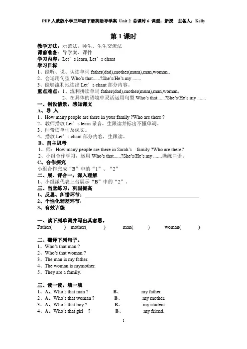 三年级下unit2导学案