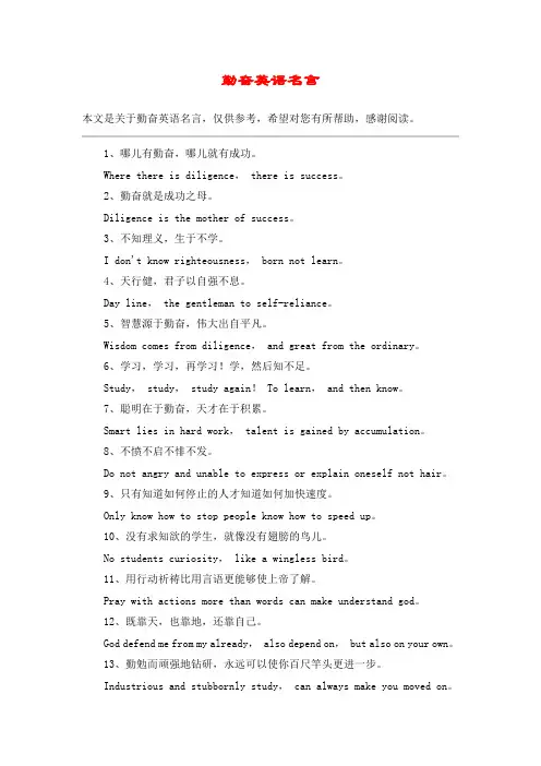 勤奋英语名言