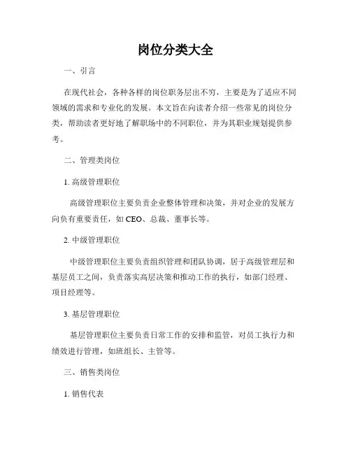 岗位分类大全