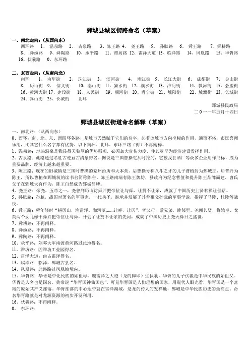 山东省菏泽市鄄城县城区街路命名