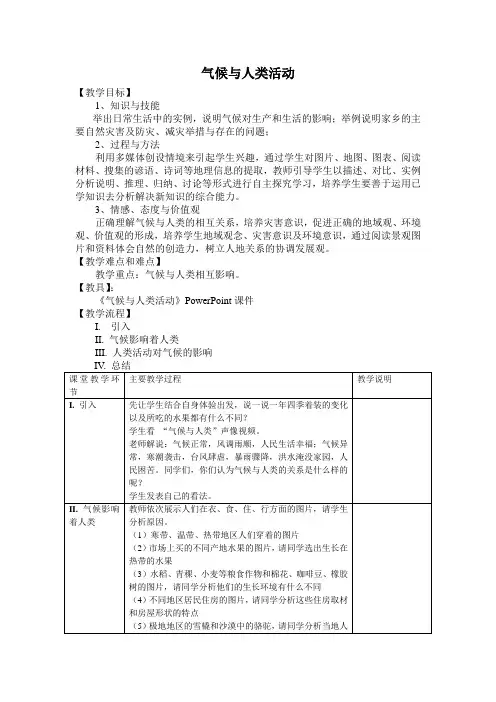 《气候与人类活动》教案
