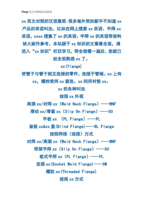 Flange英文对照的汉语意思