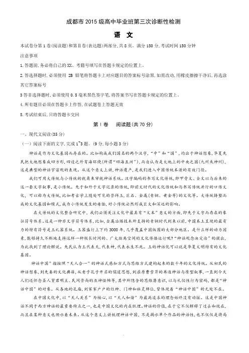 2018成都三诊语文真题Word版(含答案)