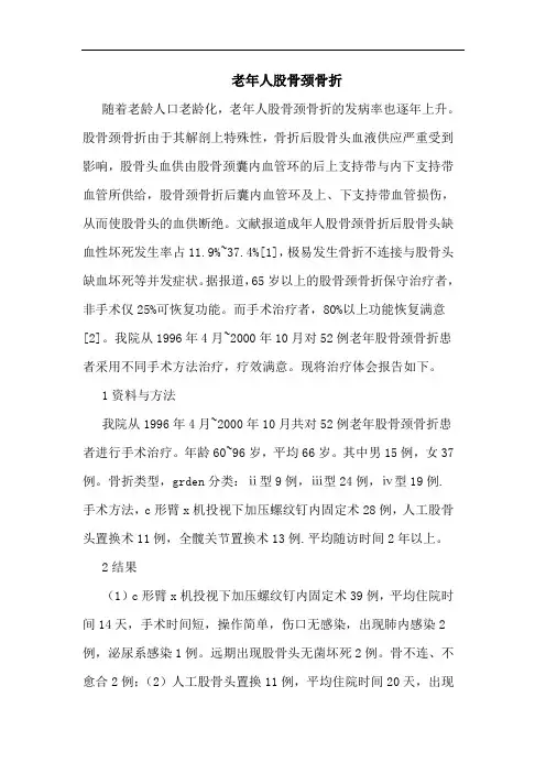 老年人股骨颈骨折